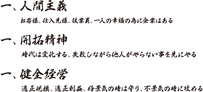 経営理念